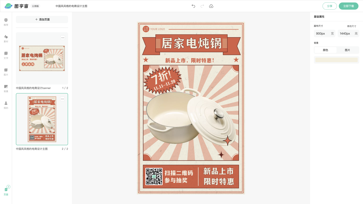 图宇宙-编辑器-中国风风格的电商设计banner