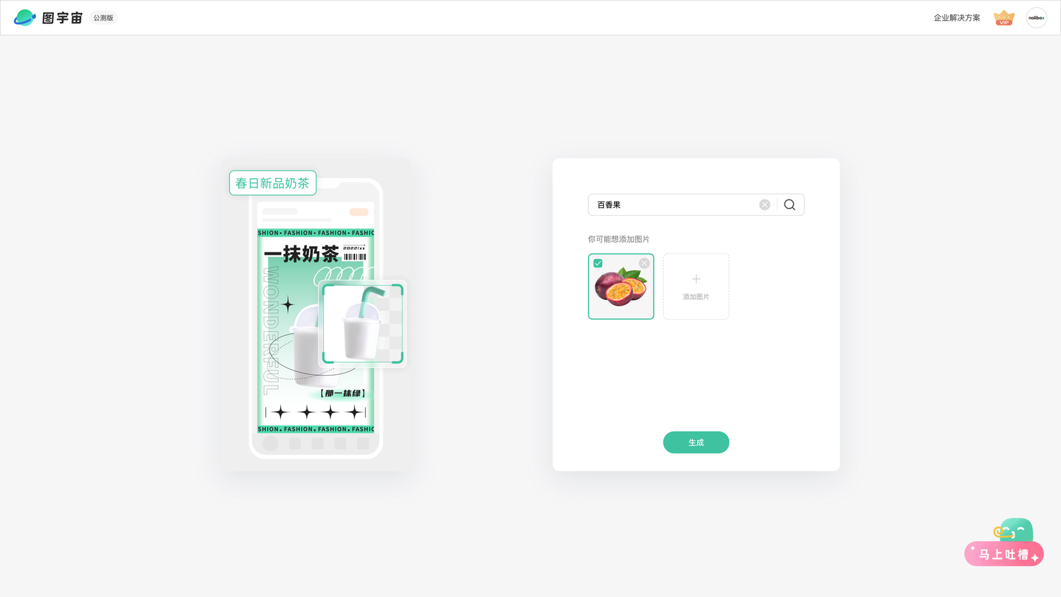图宇宙-「百香果」商品图生成