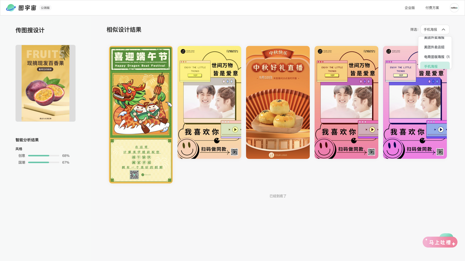 图宇宙-「百香果」手机海报模板中心结果展示