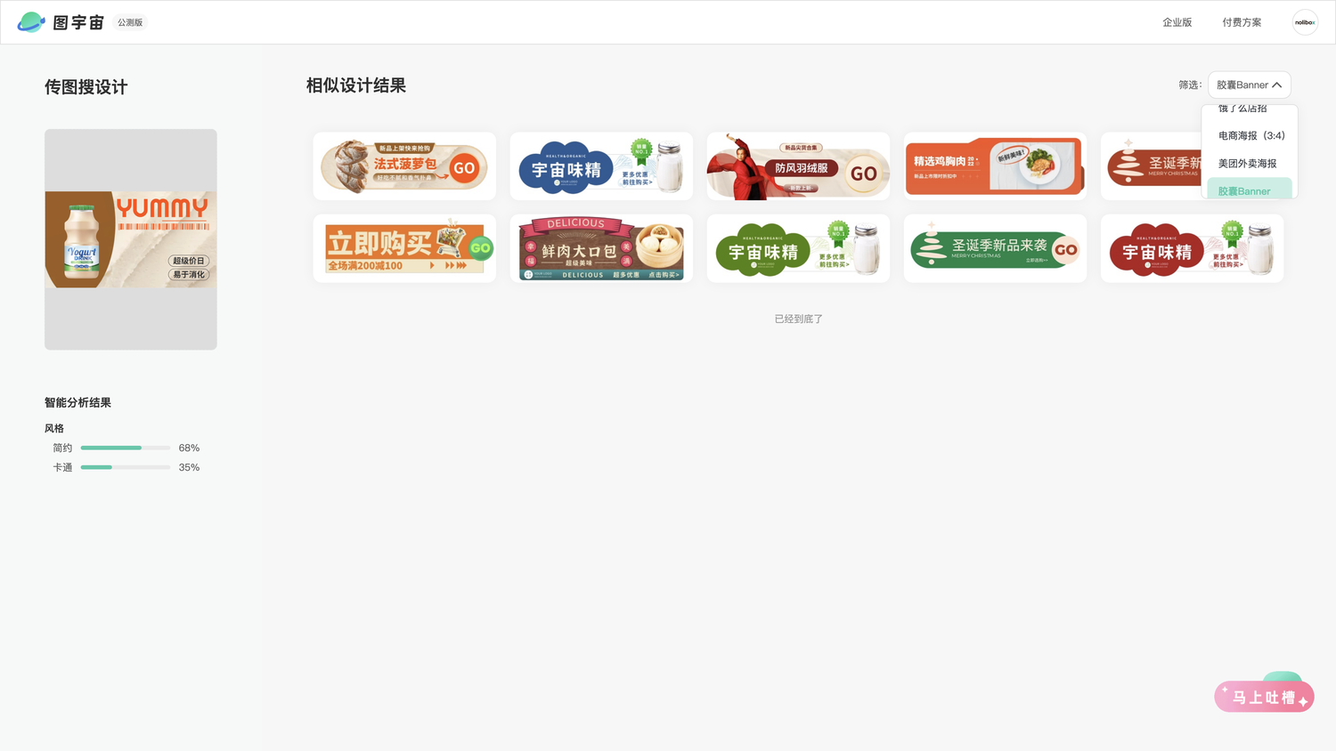 图宇宙-「益生菌」胶囊Banner模板中心结果展示