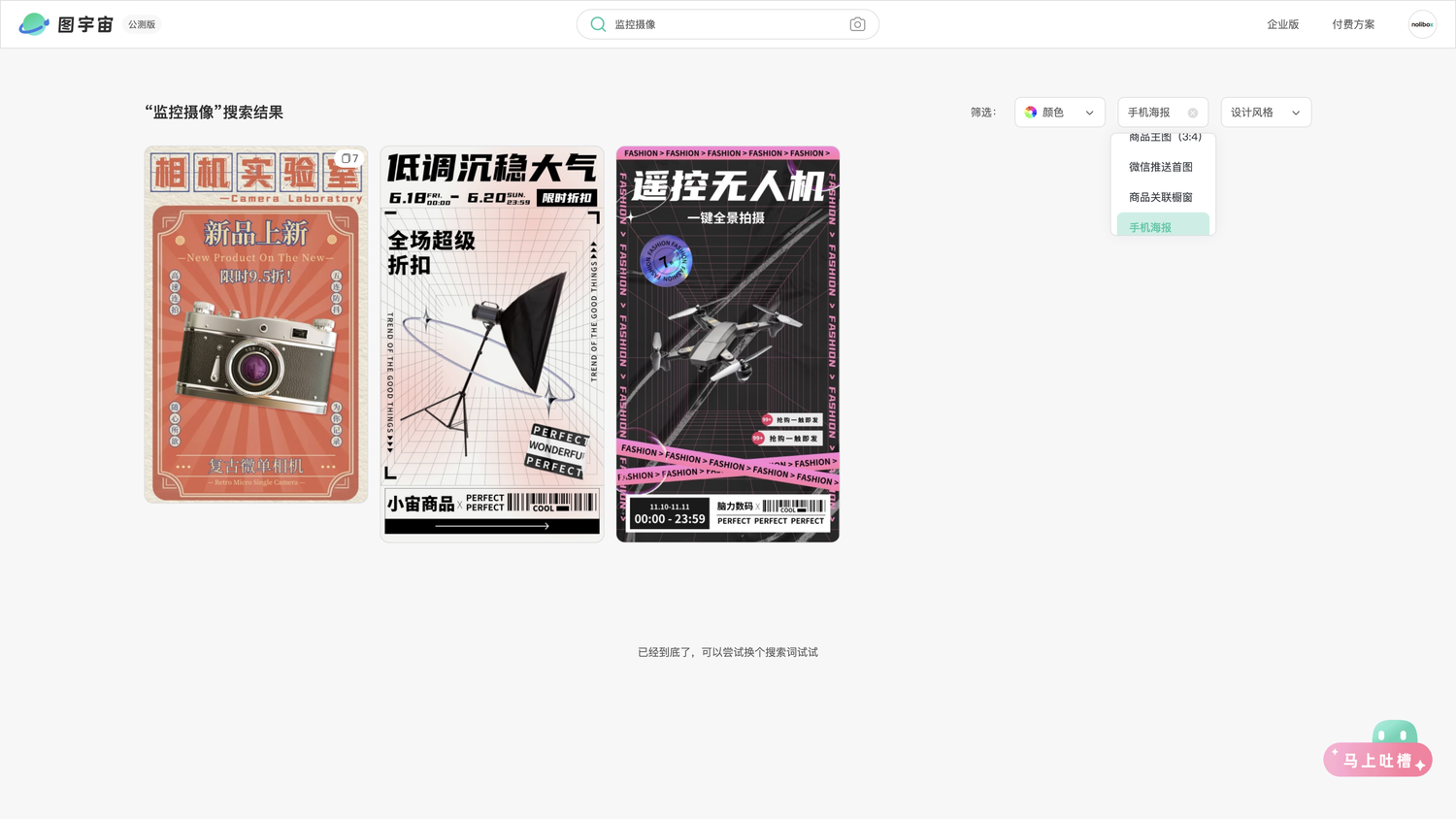 图宇宙-「监控摄像」手机海报模板中心结果展示