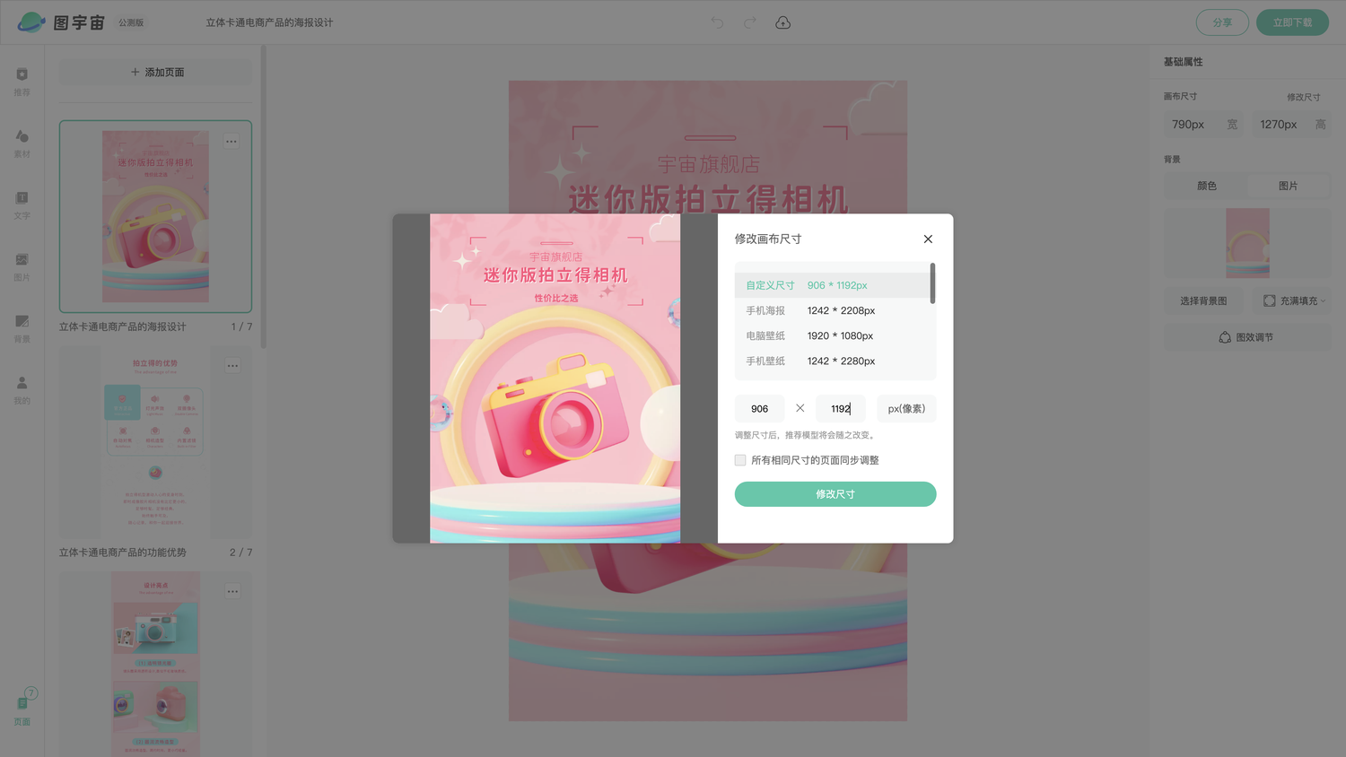 图宇宙-编辑器-立体卡通电商产品的海报设计
