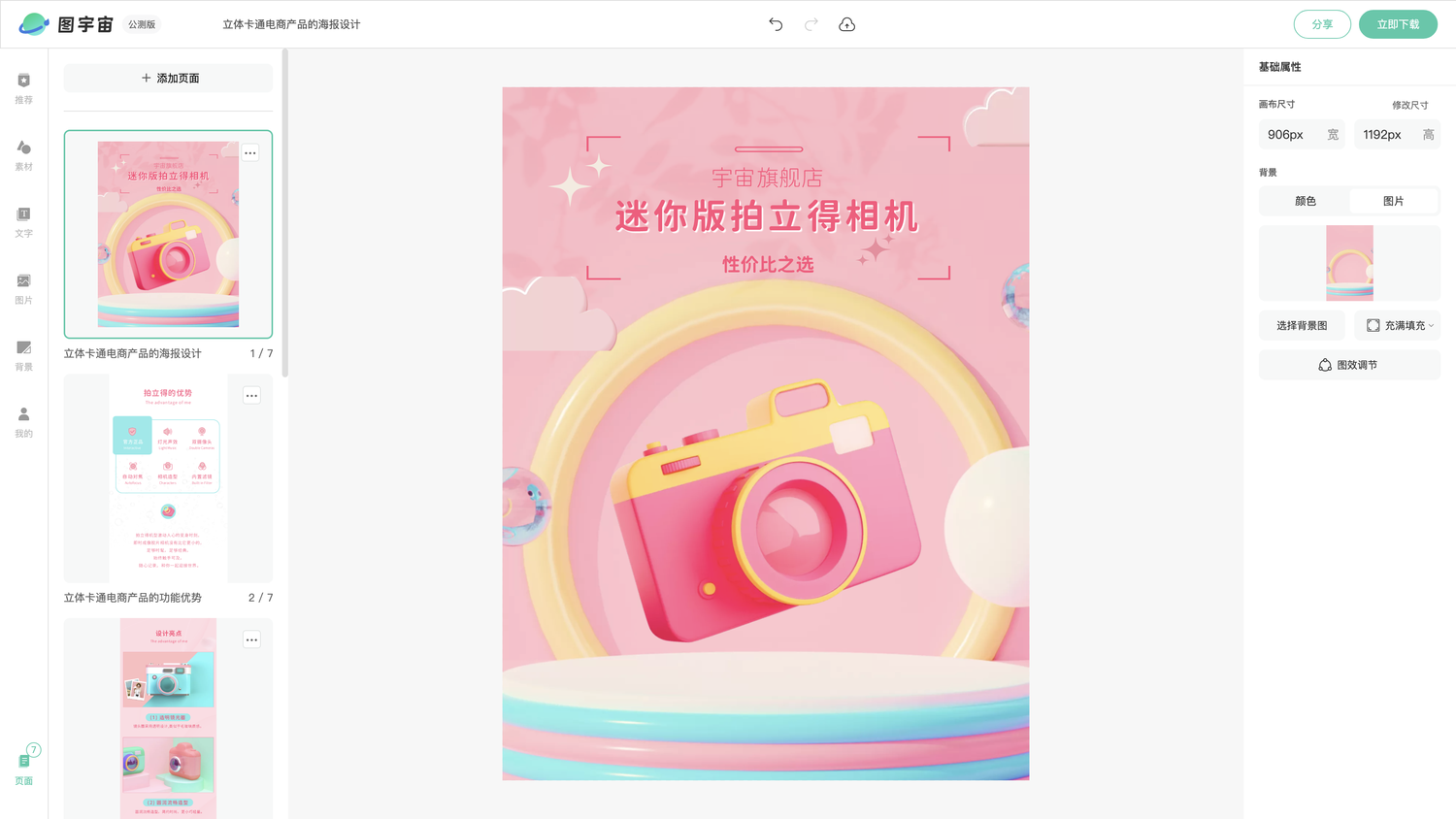 图宇宙-编辑器-立体卡通电商产品的海报设计