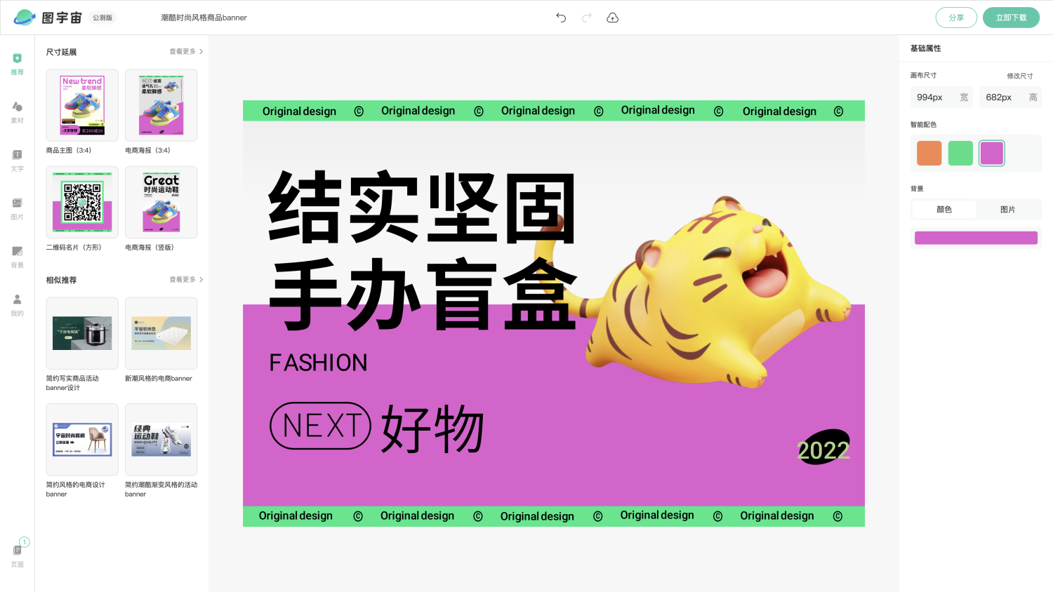 图宇宙-编辑器-潮酷时尚风格商品banner