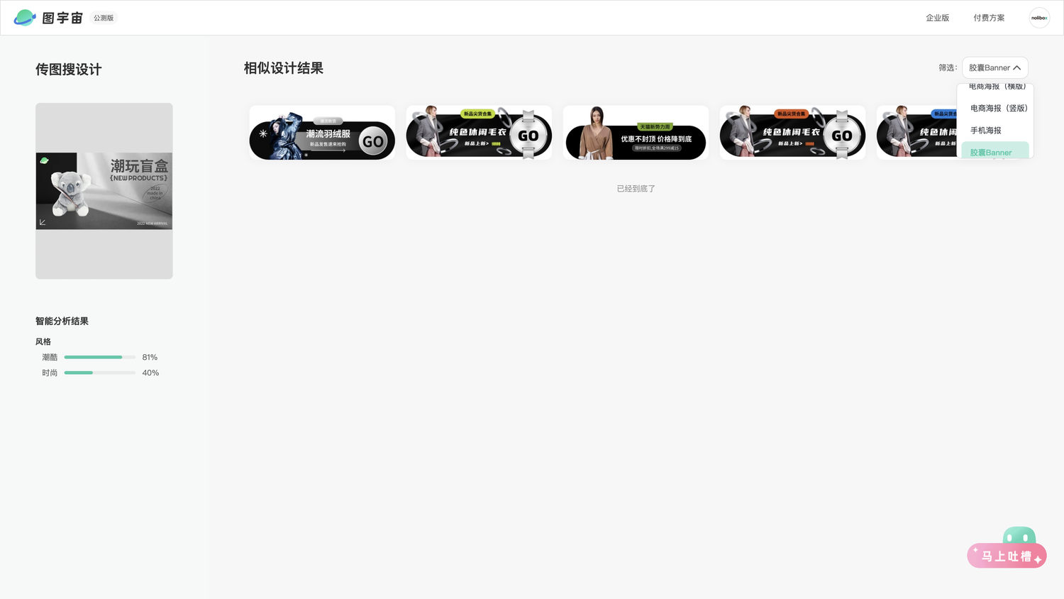 图宇宙-「盲盒」胶囊Banner模板中心结果展示
