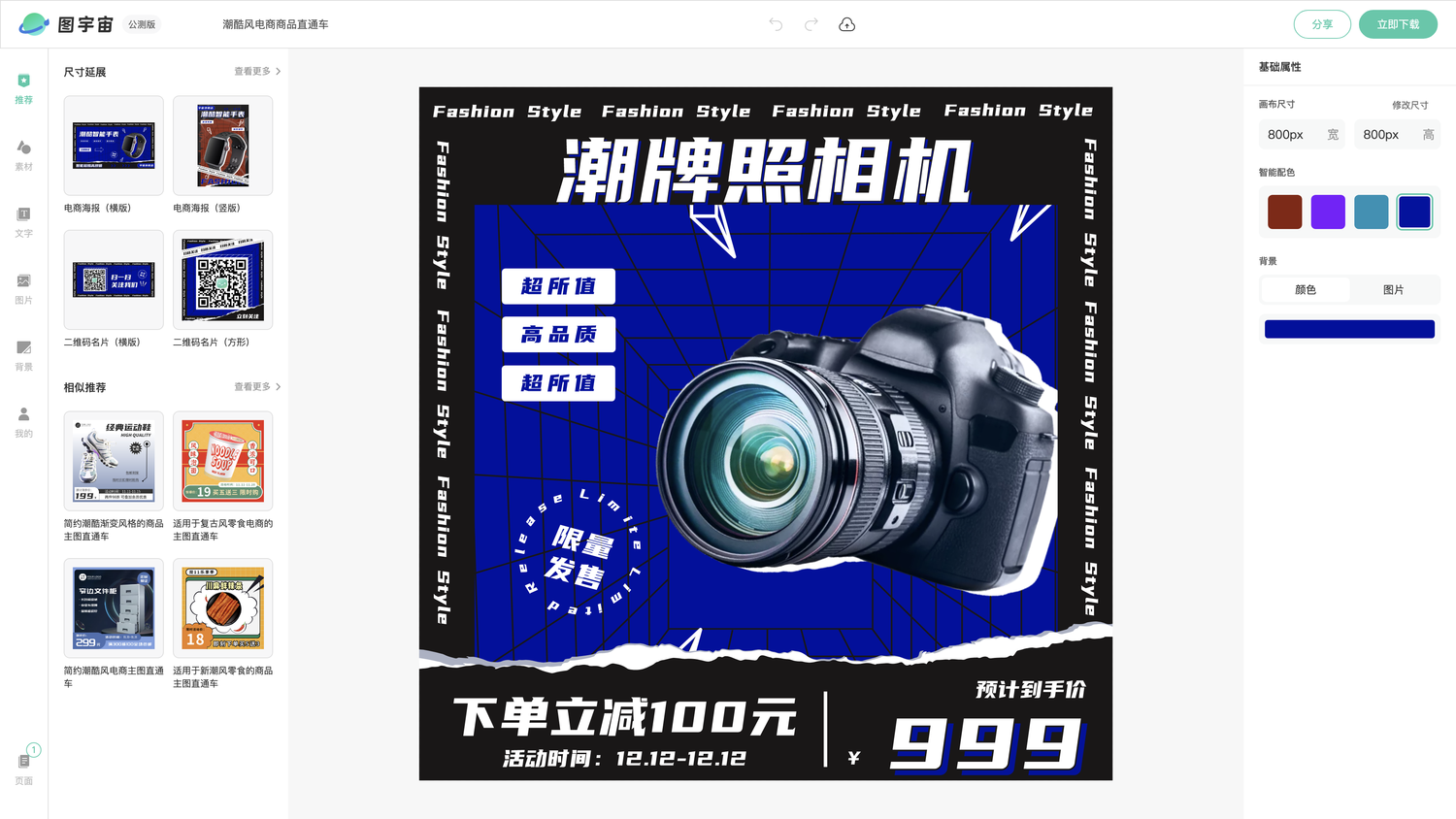 图宇宙-编辑器-潮酷风电商商品直通车