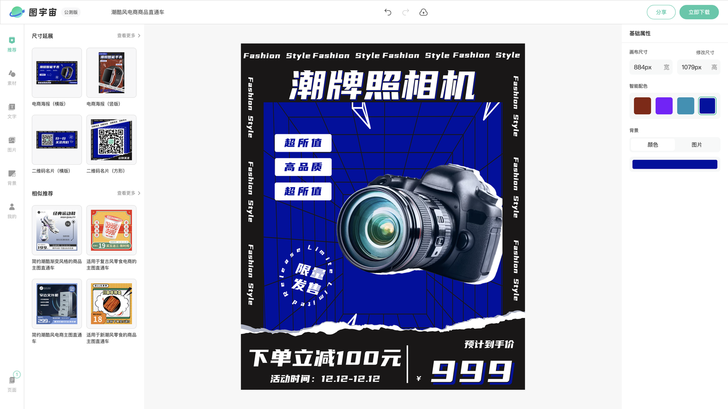 图宇宙-编辑器-潮酷风电商商品直通车