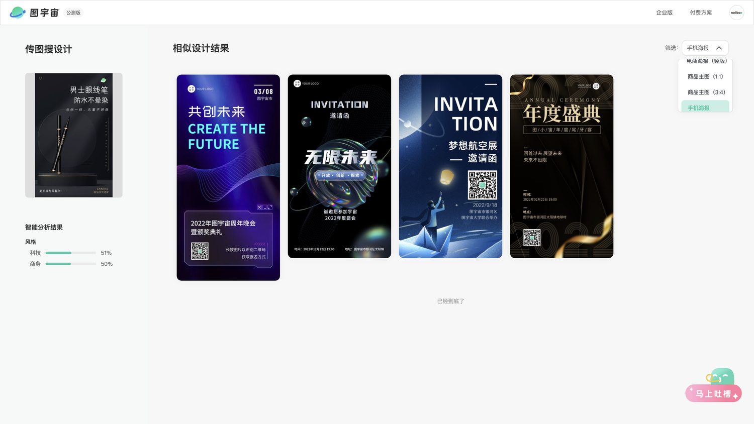 图宇宙-「眼线」手机海报模板中心结果展示