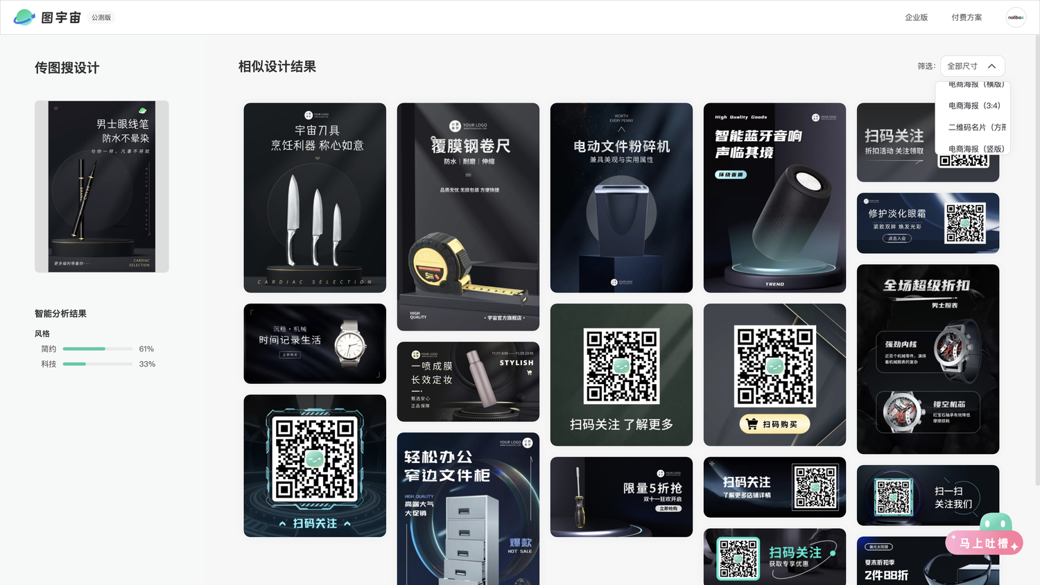 图宇宙-眼线海报传图做设计