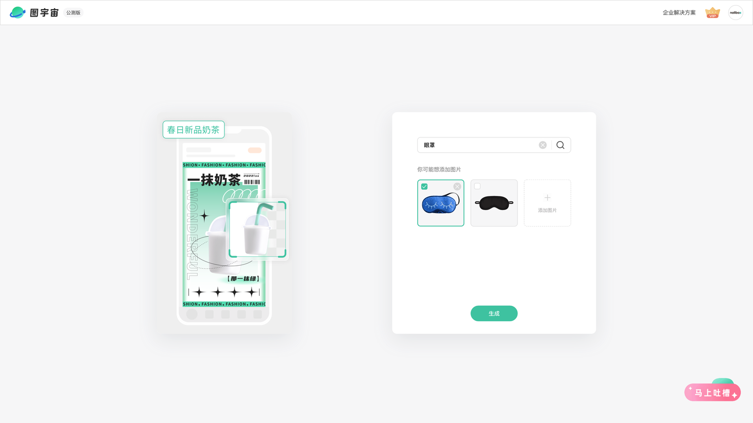 图宇宙-「眼罩」商品图生成