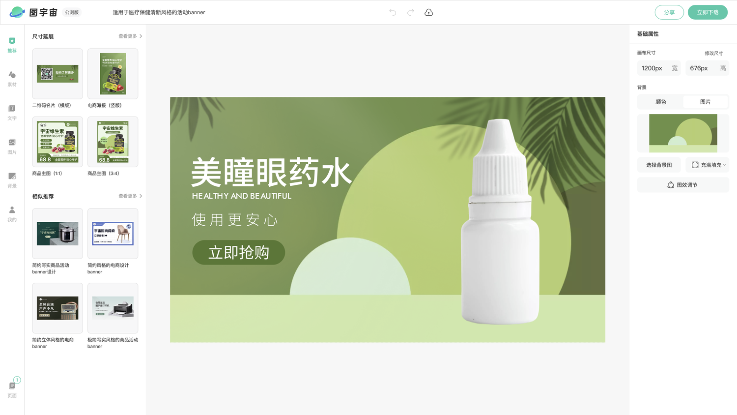 图宇宙-编辑器-适用于医疗保健清新风格的活动banner