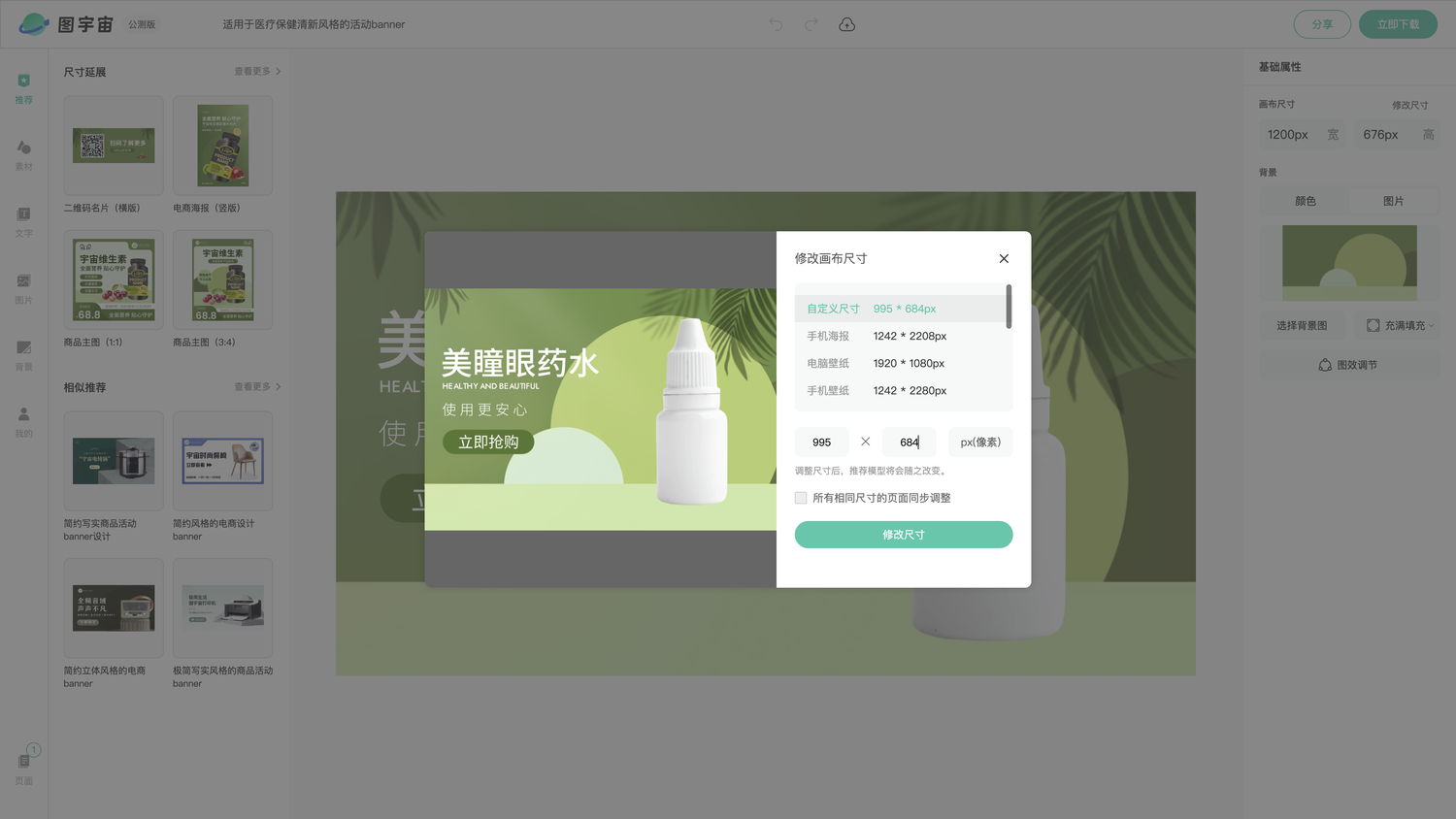 图宇宙-编辑器-适用于医疗保健清新风格的活动banner