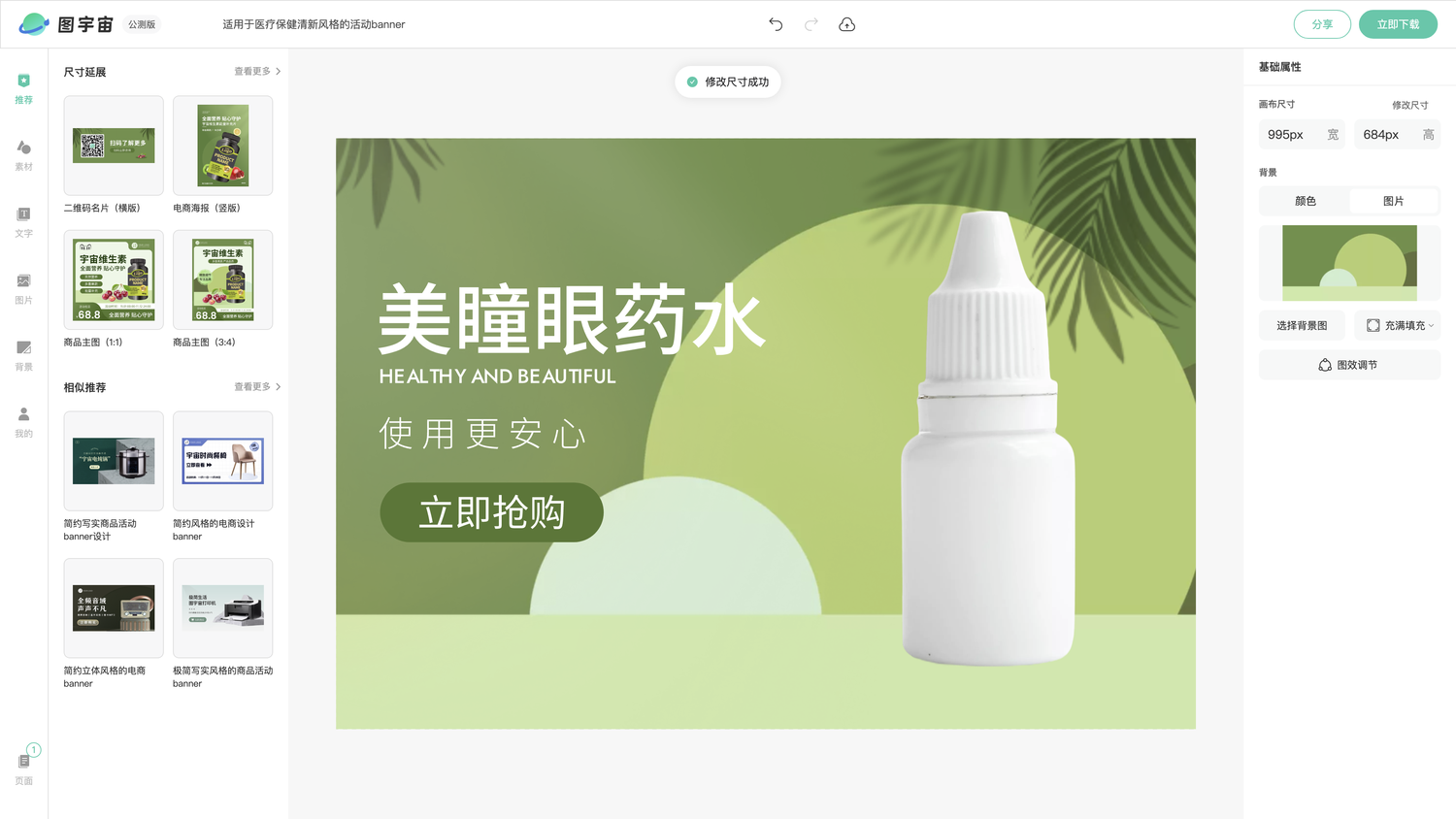 图宇宙-编辑器-适用于医疗保健清新风格的活动banner