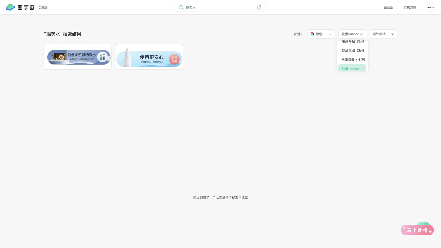 图宇宙-「眼药水」胶囊Banner模板中心结果展示