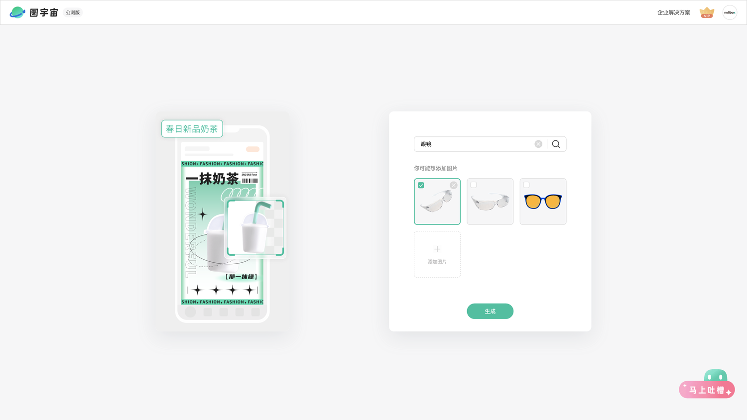 图宇宙-「眼镜」商品图生成