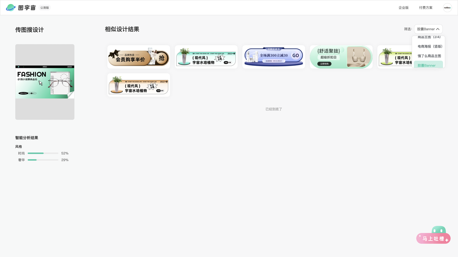 图宇宙-「眼镜」胶囊Banner模板中心结果展示