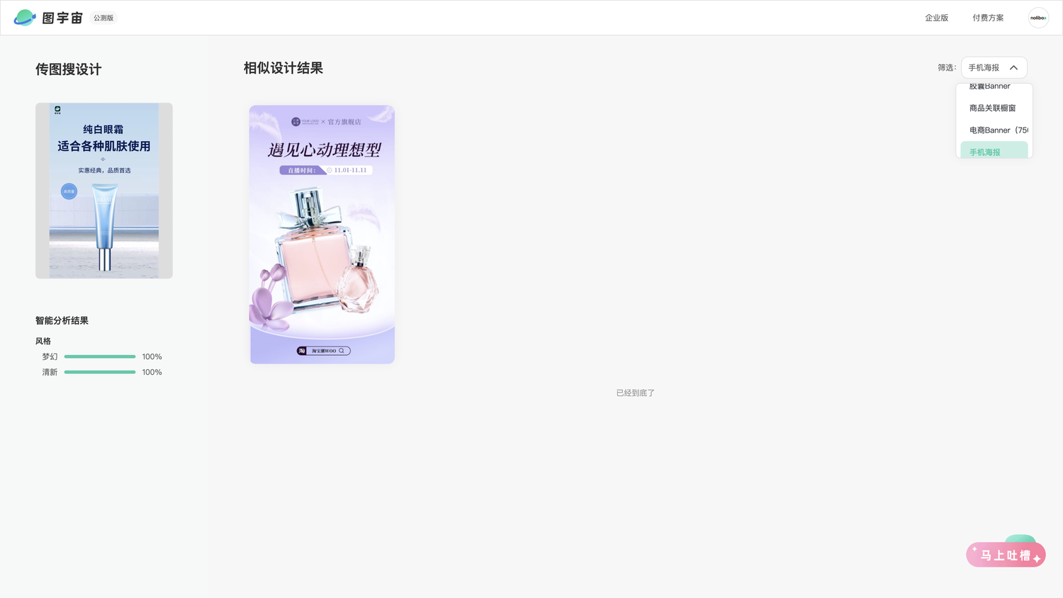 图宇宙-「眼霜」手机海报模板中心结果展示