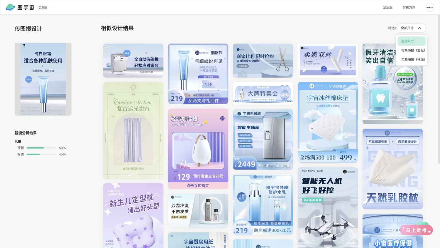 图宇宙-眼霜海报传图做设计