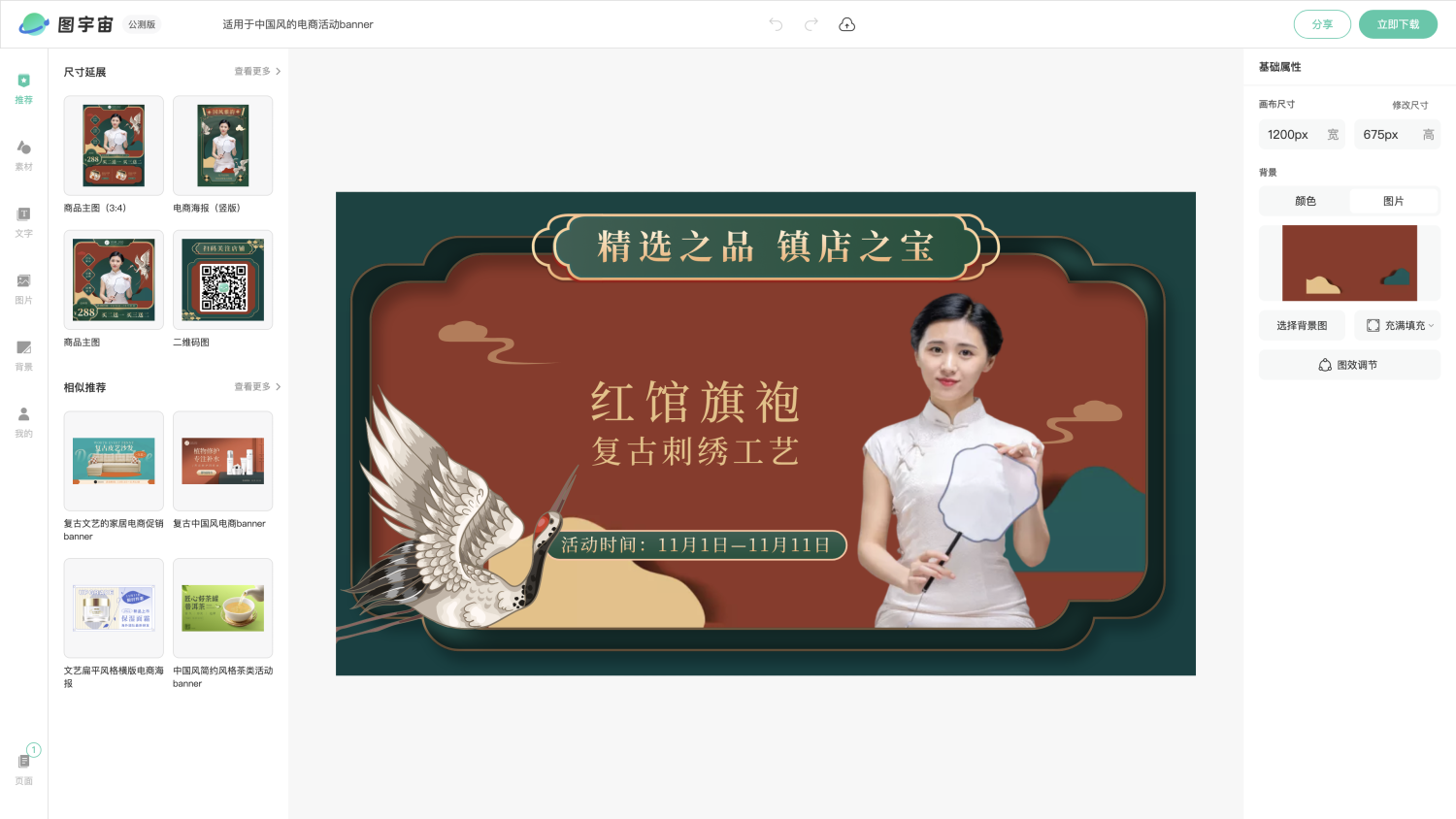 图宇宙-编辑器-适用于中国风的电商活动banner