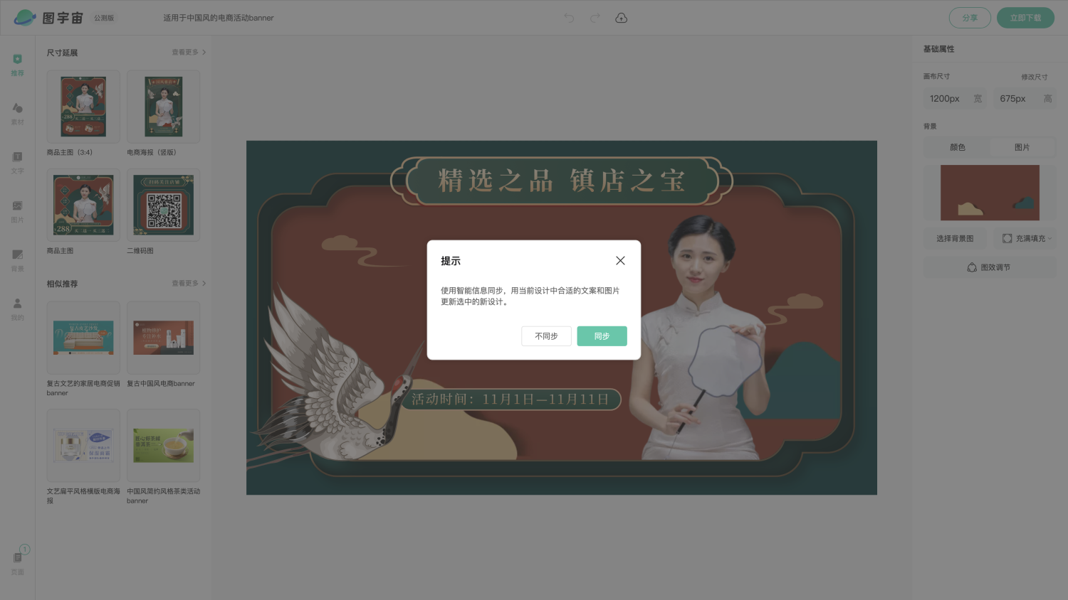 图宇宙-编辑器-适用于中国风的电商活动banner