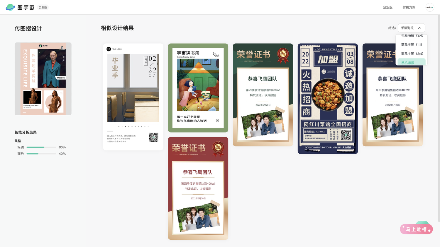 图宇宙-「短羊剪绒」手机海报模板中心结果展示