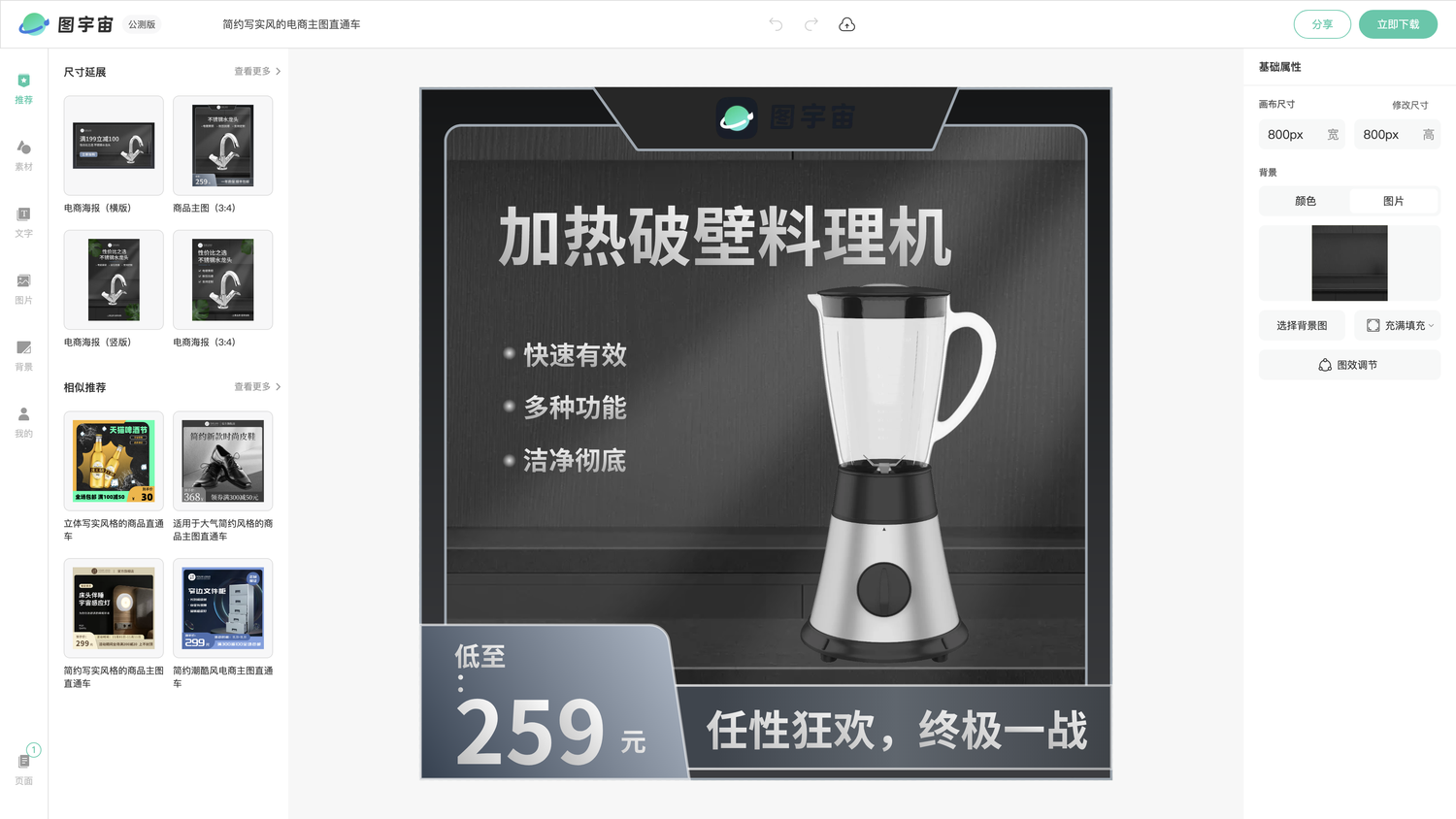 图宇宙-编辑器-简约写实风的电商主图直通车