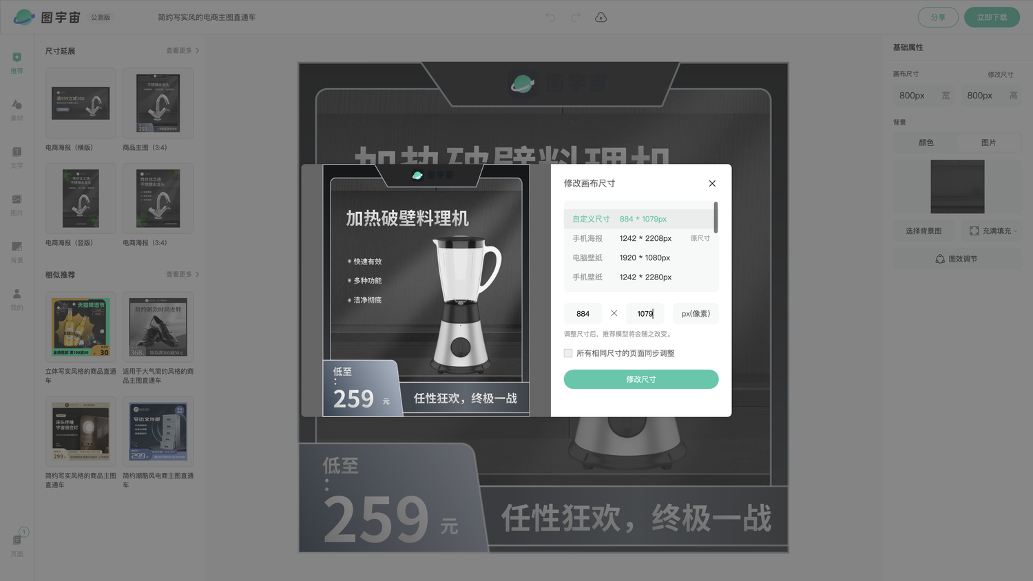 图宇宙-编辑器-简约写实风的电商主图直通车