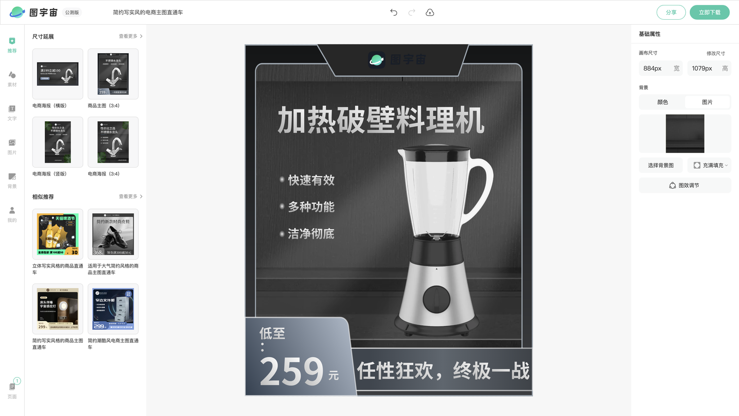 图宇宙-编辑器-简约写实风的电商主图直通车