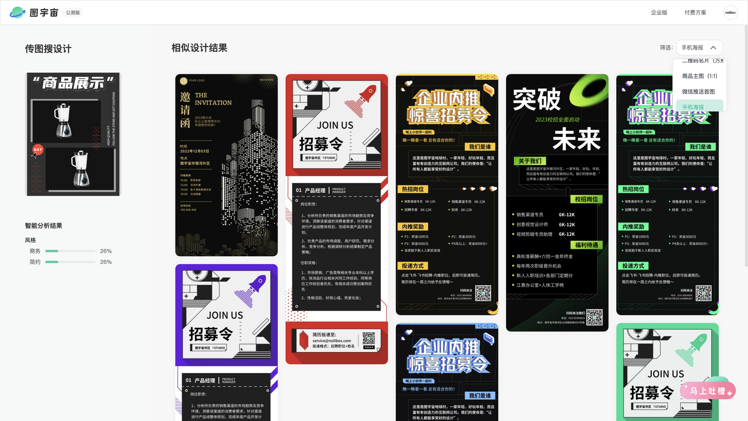 图宇宙-「破壁机」手机海报模板中心结果展示