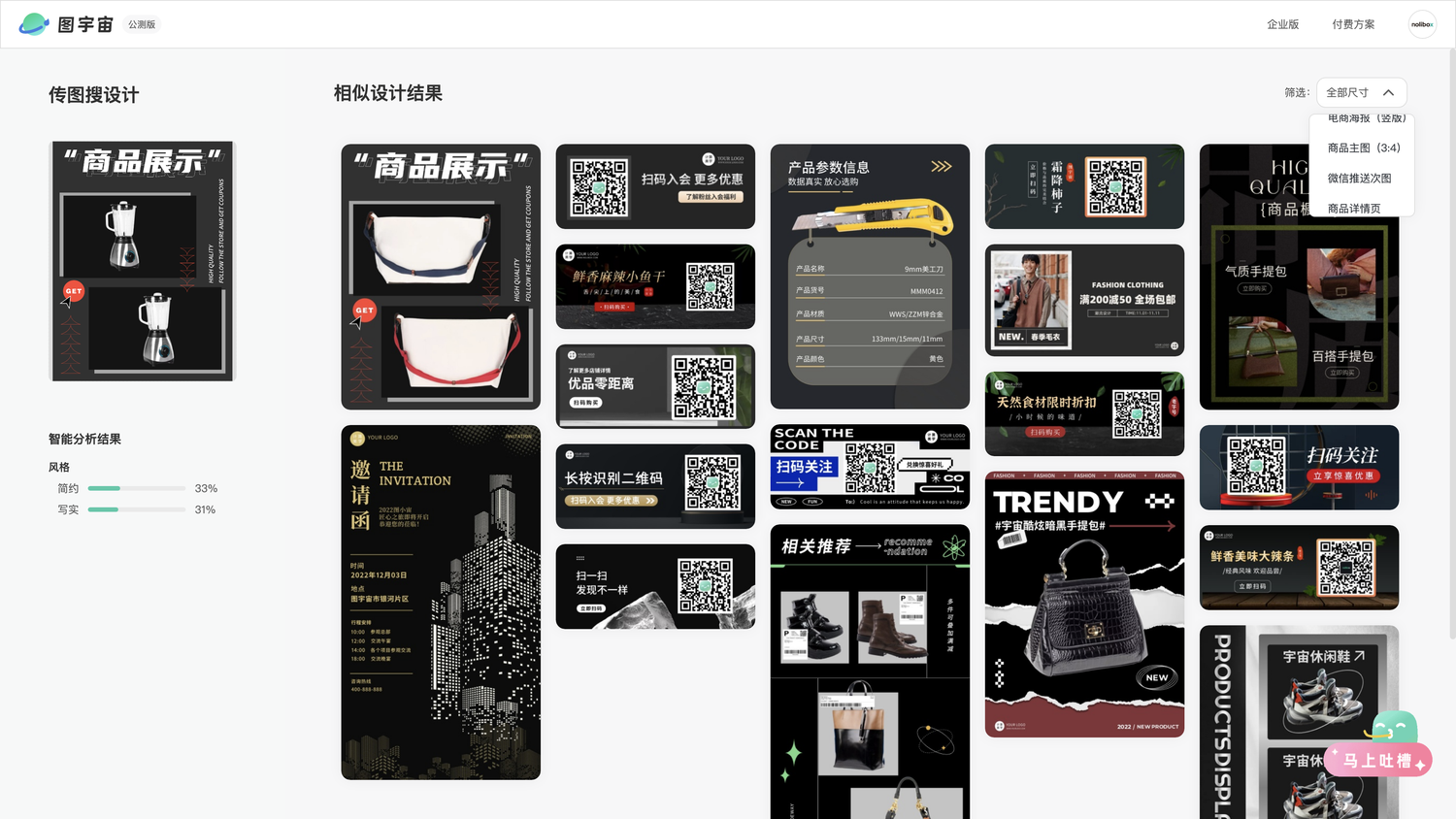 图宇宙-破壁机海报传图做设计