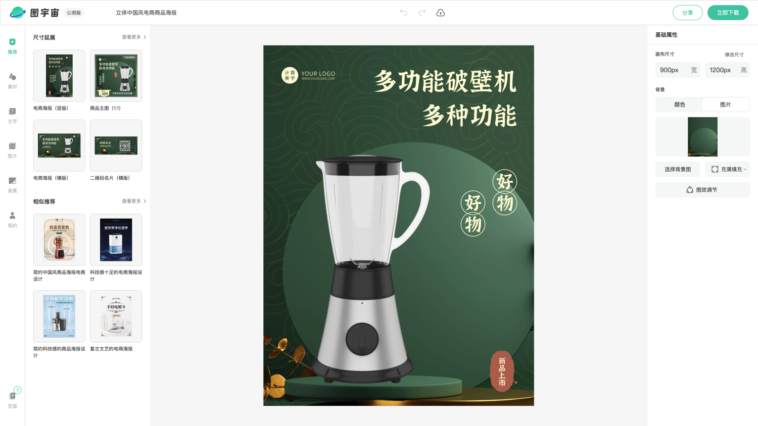 图宇宙-编辑器-立体中国风电商商品海报