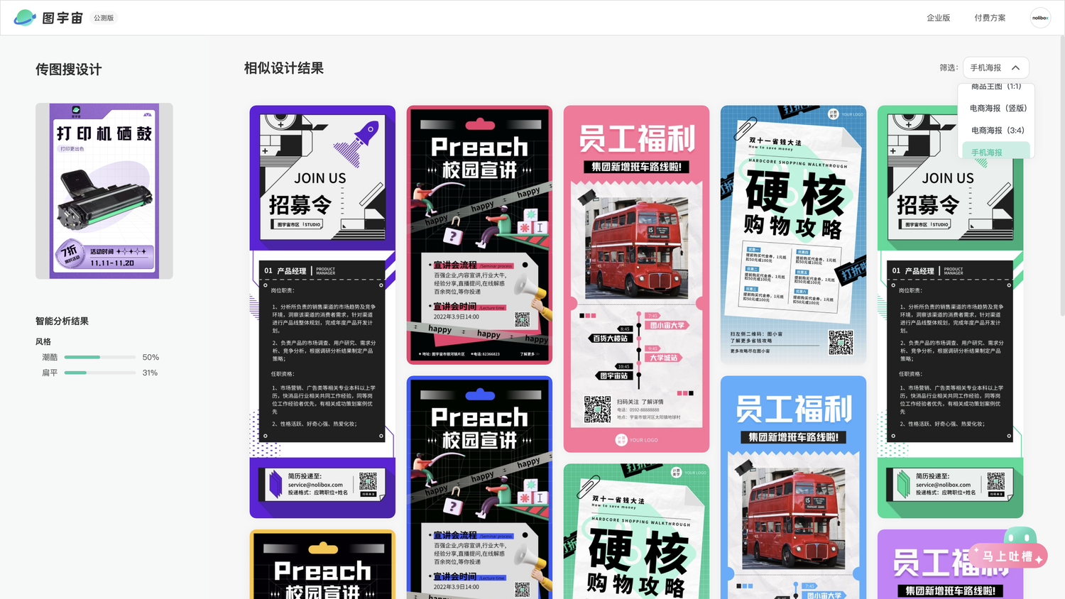 图宇宙-「硒鼓」手机海报模板中心结果展示
