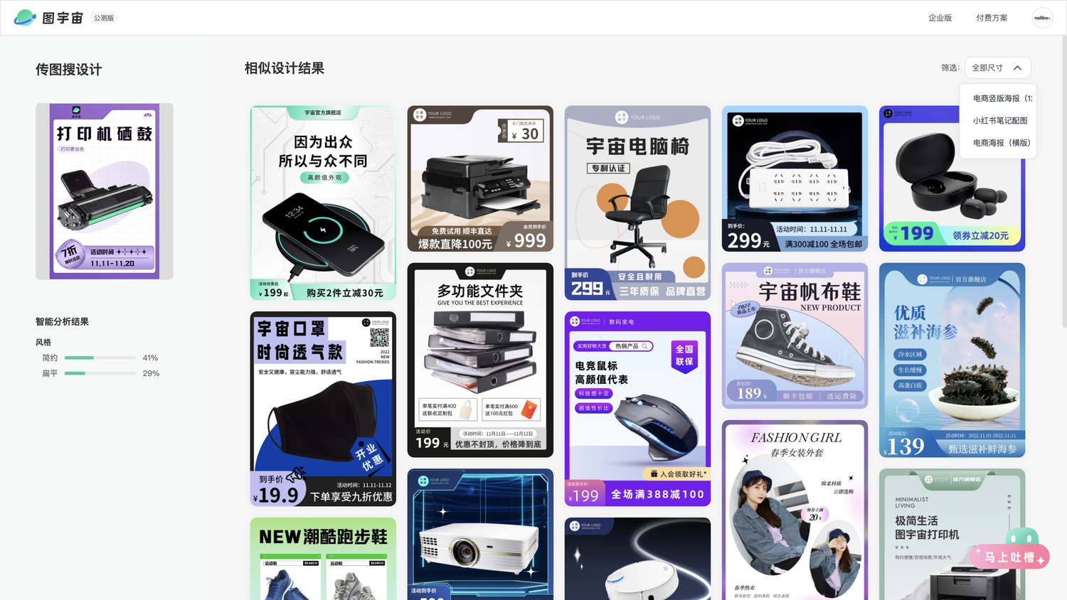 图宇宙-硒鼓海报传图做设计
