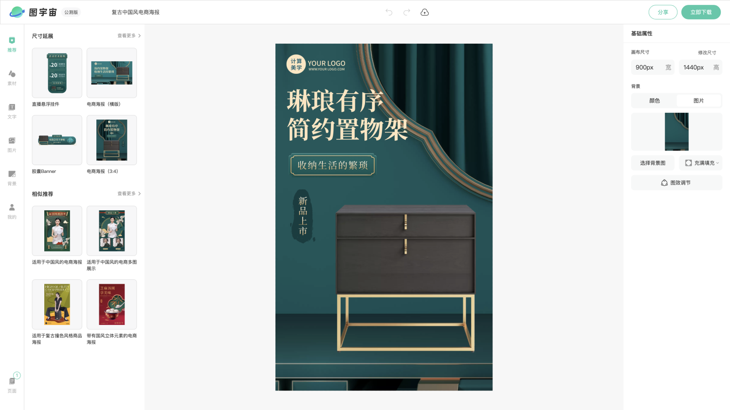 图宇宙-编辑器-复古中国风电商海报