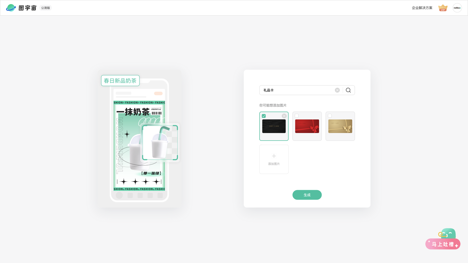 图宇宙-「礼品卡」商品图生成