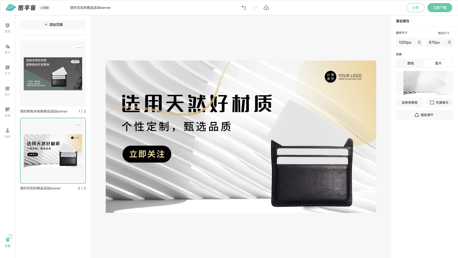 图宇宙-编辑器-简约商务风电商商品活动banner