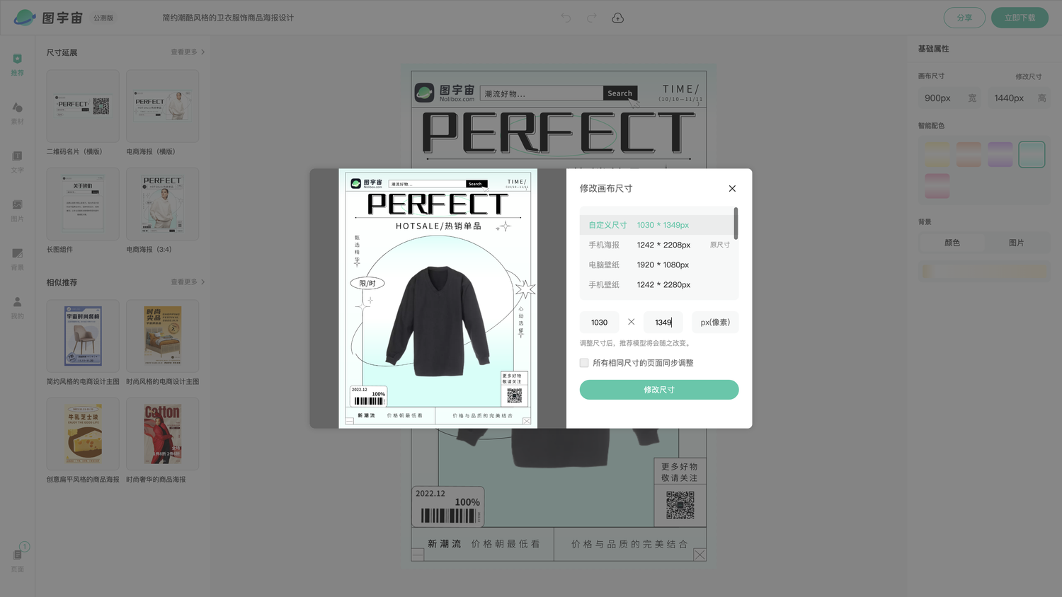 图宇宙-编辑器-简约潮酷风格的卫衣服饰商品海报设计