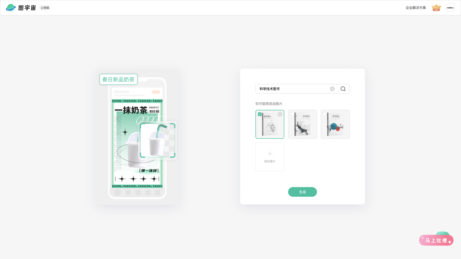 图宇宙-「科学技术图书」商品图生成