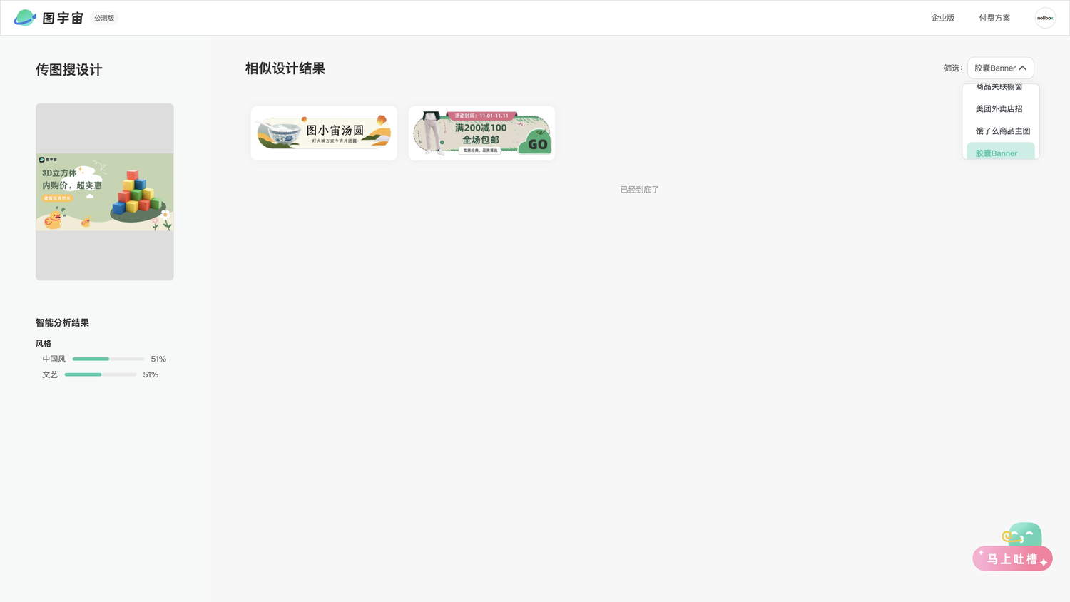 图宇宙-「积木」胶囊Banner模板中心结果展示