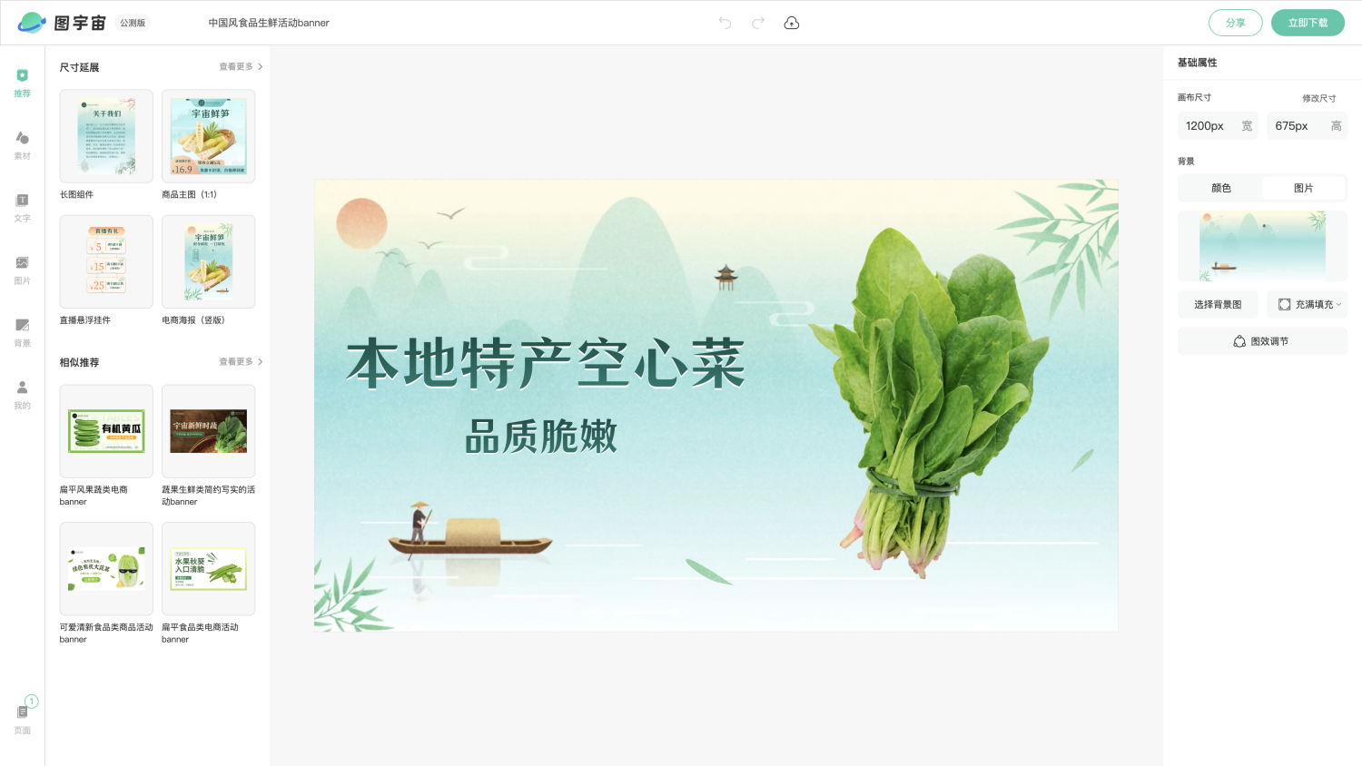 图宇宙-编辑器-中国风食品生鲜活动banner
