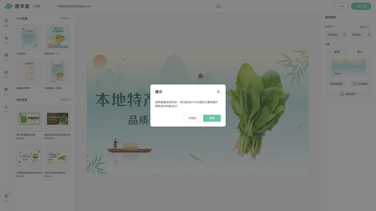 图宇宙-编辑器-中国风食品生鲜活动banner