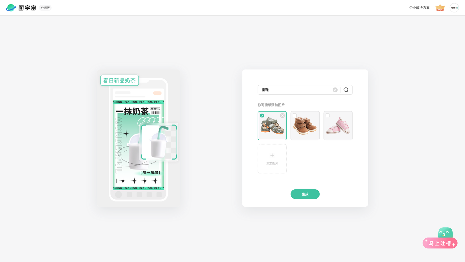 图宇宙-「童鞋」商品图生成