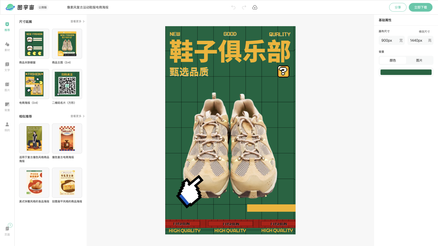 图宇宙-编辑器-像素风复古运动鞋服电商海报
