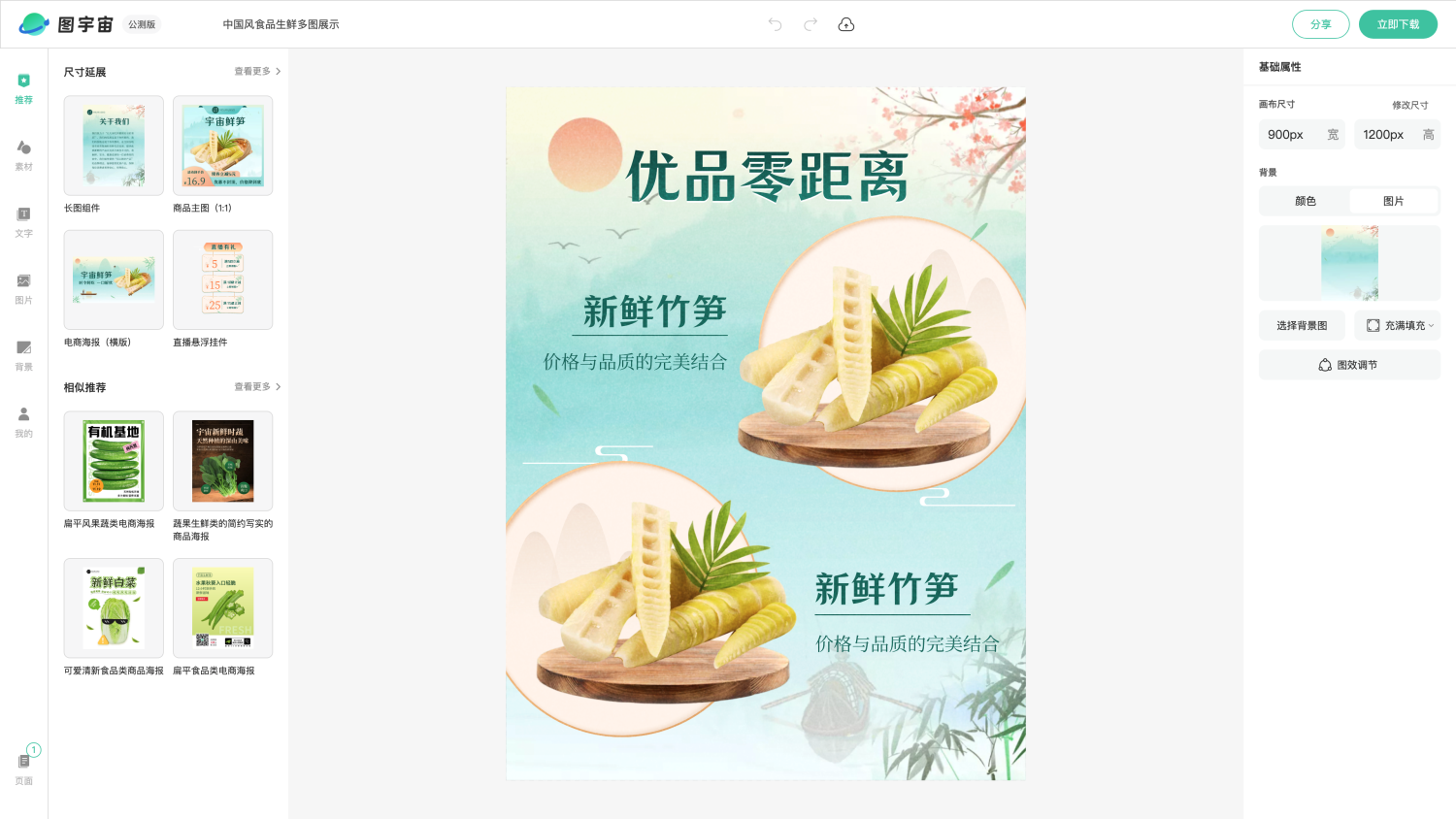 图宇宙-编辑器-中国风食品生鲜多图展示