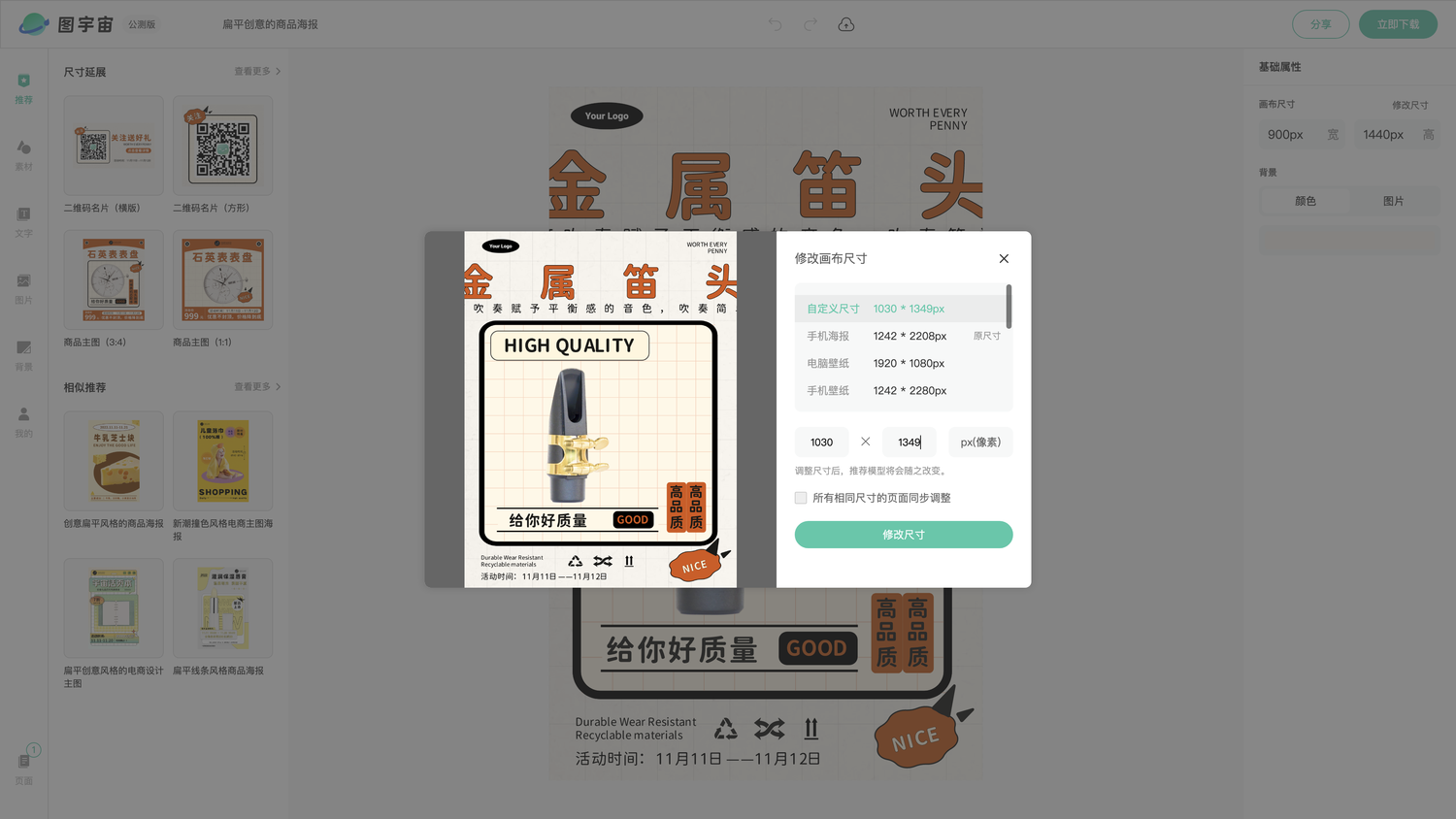 图宇宙-编辑器-扁平创意的商品海报