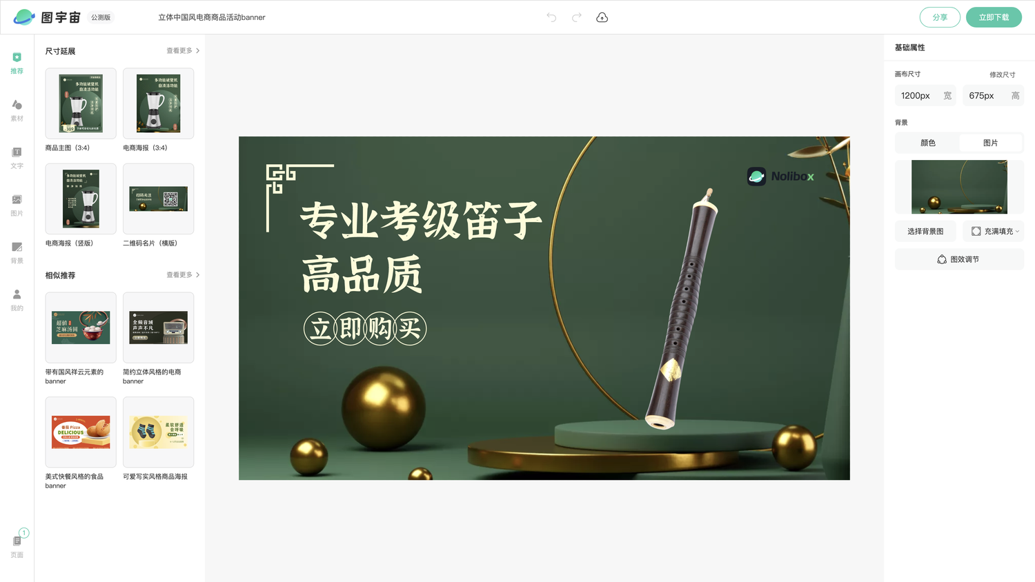 图宇宙-编辑器-立体中国风电商商品活动banner