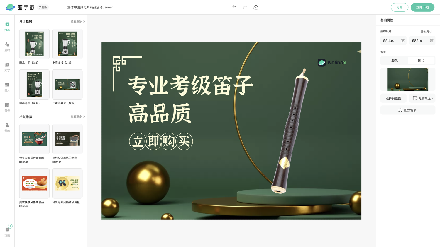 图宇宙-编辑器-立体中国风电商商品活动banner