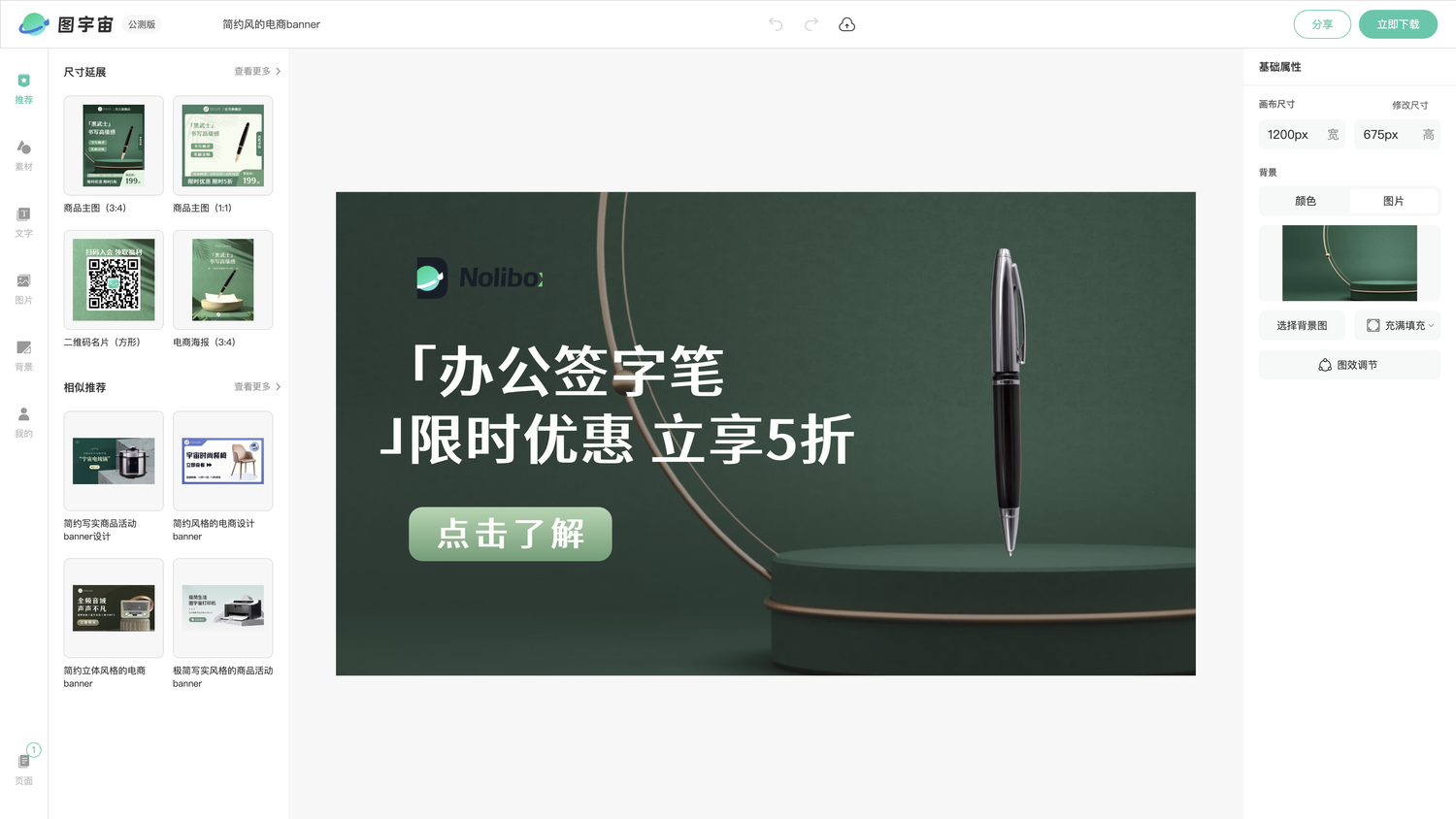 图宇宙-编辑器-简约风的电商banner