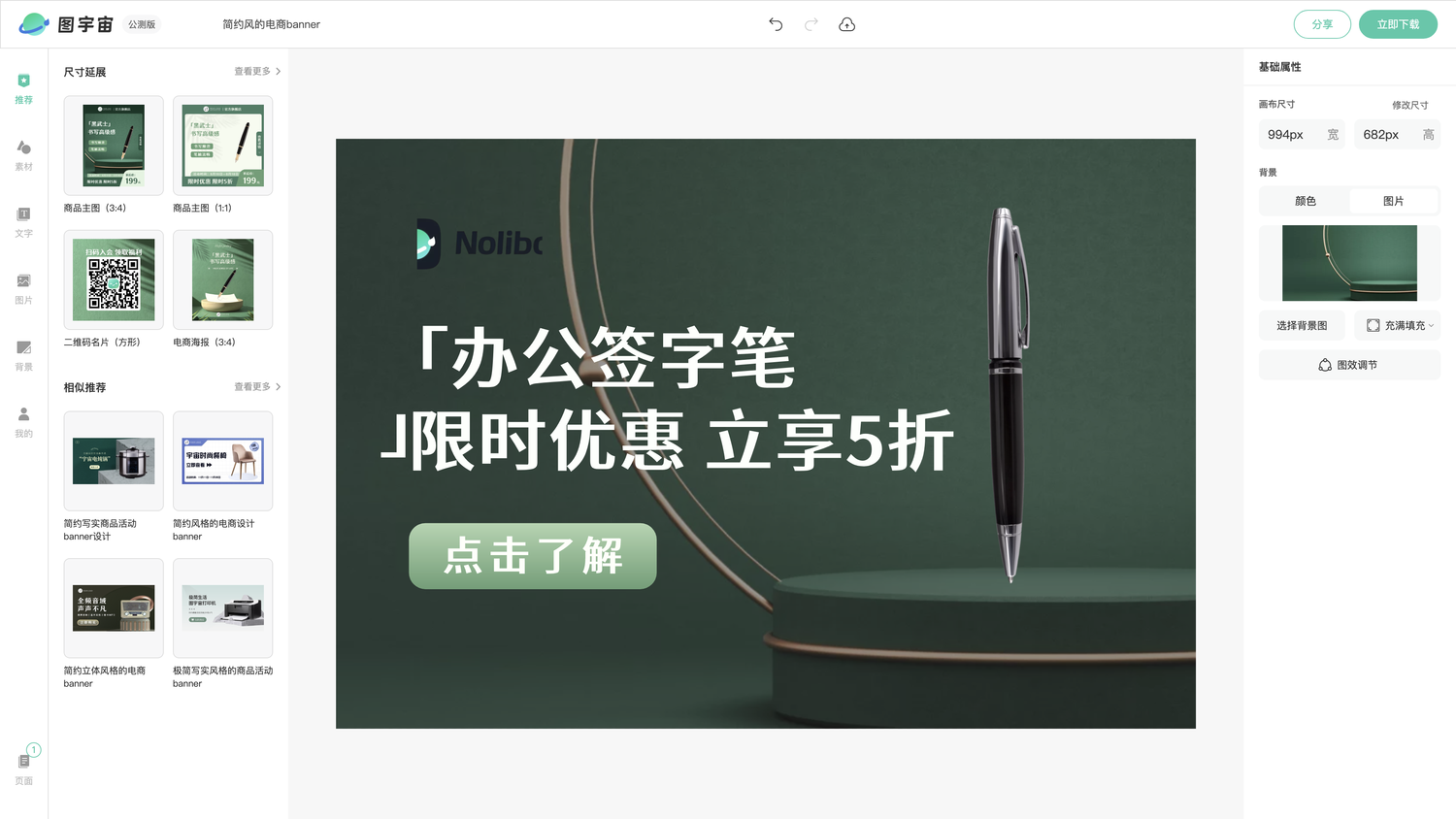 图宇宙-编辑器-简约风的电商banner