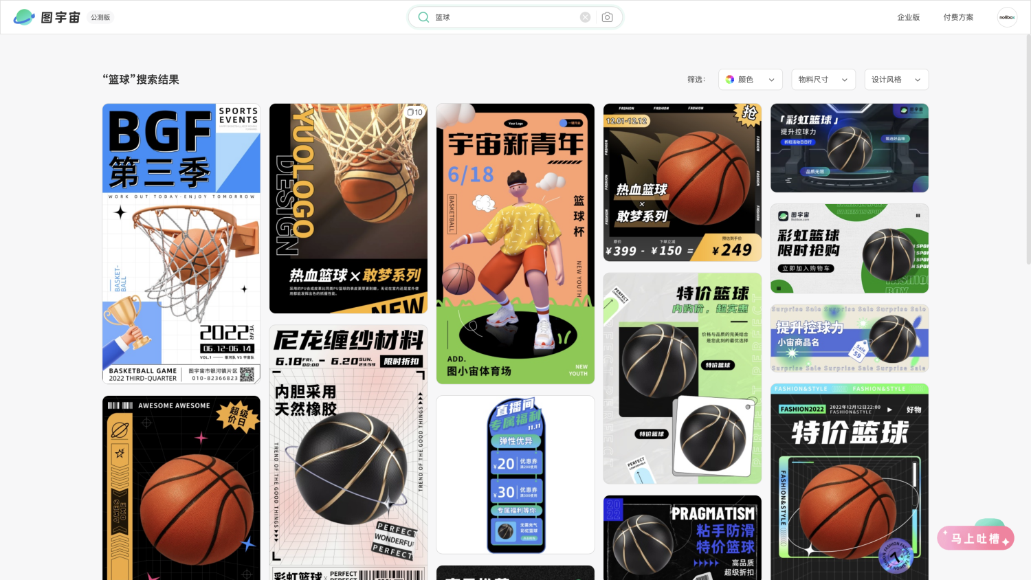 图宇宙-「篮球」商品图生成